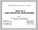 Серия 1.231-5 Панели перегородок гипсоперлитовые. Рабочие чертежи.