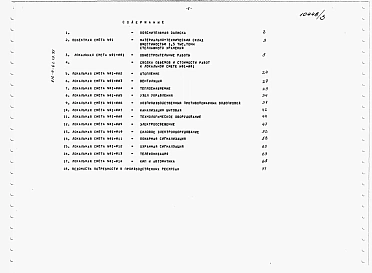 Альбом 6 Сметы