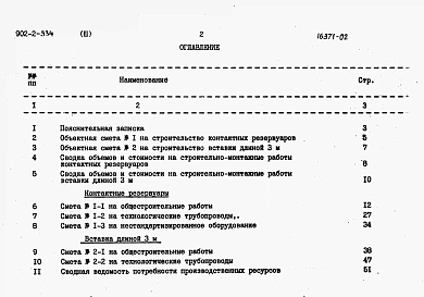 Альбом 3 Сметы