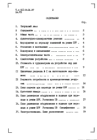 Альбом 8 Проектная документация по переводу подвальных помещений на режим ПРУ