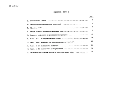Альбом 13 Сметы (8.1-1)