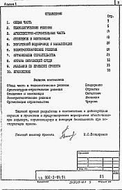 Альбом 1 Пояснительная записка     