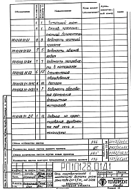 Альбом 1 Рабочий проект