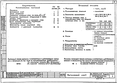 Альбом 3 Архитектурно-строительные чертежи ниже отм. 0.000. Здание с подпольем Часть 01, раздел 01-1