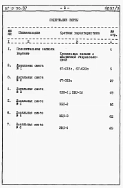 Альбом 3 Сметы