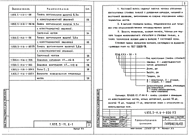 Выпуск 6-1 Панели с обшивками из асбестоцементных листов для торцов зданий. Рабочие чертежи