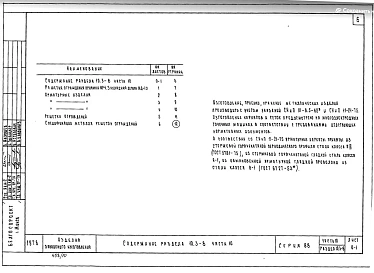 Часть 10 Раздел 10.1-8 Деревянные изделия. Раздел 10.3-8 Металлические изделия