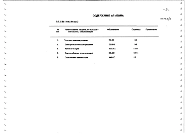 Альбом 2 Спецификации оборудования.