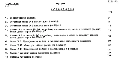 Альбом 14 Часть 1 Сметы
