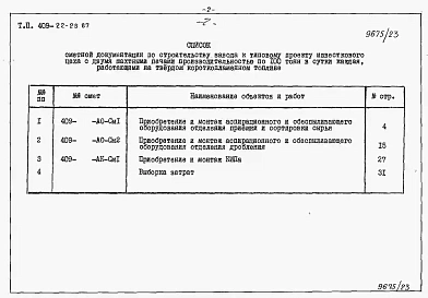 Альбом 10 Части 1,2,3,4,5  Известковый цех. Сметы.