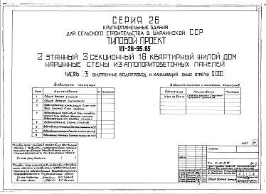 Альбом 3 Внутренний водопровод и канализация выше отметки 0.000..