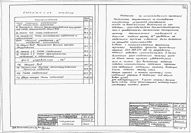 Альбом 9 Задание заводу-изготовителю на комплектные электротехнические устройства. Двухсекционные градирни