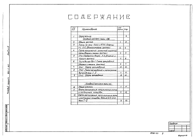 Альбом 3 Строительные изделия. Подземная часть   