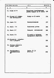 Альбом 3 Сметы. Часть 1 на 54 места