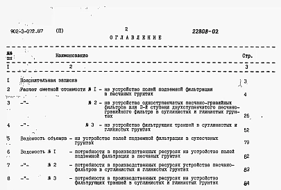 Альбом 2 Расчеты сметной стоимости  