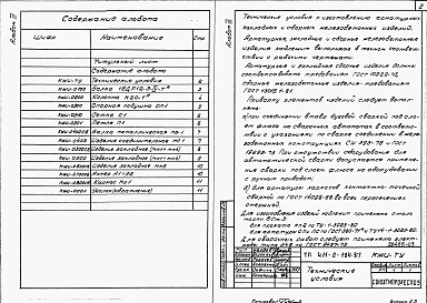 Альбом 3 Чертежи строительных изделий.