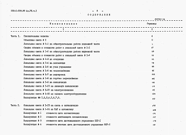Альбом 6 Спецификации оборудования. Часть 3 Электротехническое оборудование   