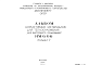 Состав Шифр НМ-6-66 Нормативные материалы для теплоснабжения (для внутреннего пользования) (1966 г.)