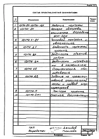 Альбом 1 Рабочие чертежи. Конструкторская документация.