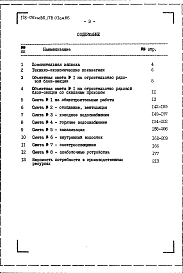 Альбом 10 Сметная документация (СМ-1)