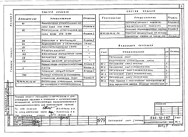 Альбом 10 Проектная документация на перевод хозяйственно-бытовых помещений подвала для использования под ПРУ