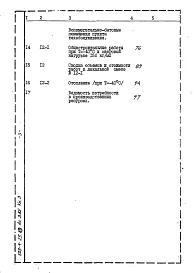 Альбом 3.85 Сметы Книги 1, 2 (части 1, 2), 3