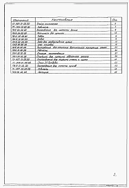 Альбом 7 Монтажные приспособления (из ТП 903-9-26.89)    