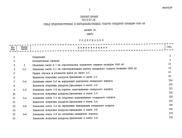 Альбом 10 Сметы Части 1, 2, 3, 4, 5