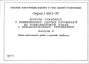 Выпуск 4 Карта технического уровня и качества продукции
