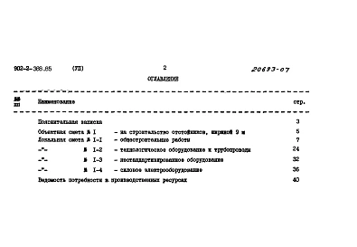 Альбом 7 Сметы