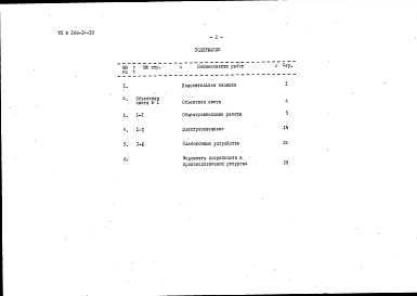 Альбом 2 Сметы и заказные спецификации