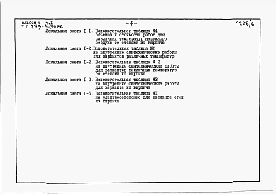 Альбом 6 Сметы. Часть 1