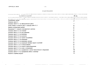 Альбом 4 Сметы