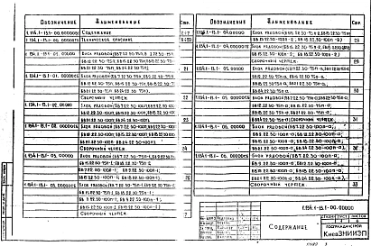 Выпуск 1 Блоки бетонные стеновые толщиной 30 см