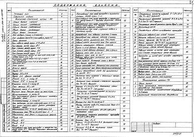Альбом 1 Архитектурно-строительные решения и технология