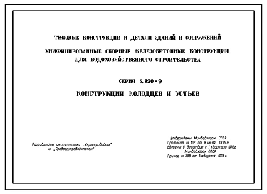 Выпуск 1 Конструкции колодцев, плиты упорные и плита гидранта