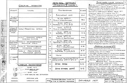 Альбом 3 Общестроительная часть. Заводские чертежи