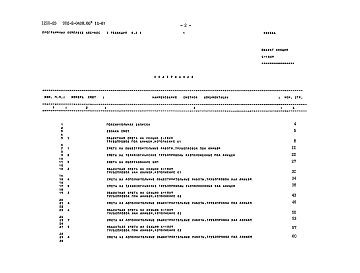 Альбом 10 Сметы и ведомости потребности в материалах к секциям шириной 9 м. Часть 8 Секция С-18х9