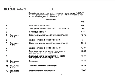 Альбом 6 Сметы