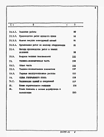 Альбом 0 Пояснительная записка. ГЛАВНЫЙ КОРПУС    