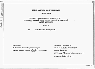 Альбом 2 Спецификации оборудования
