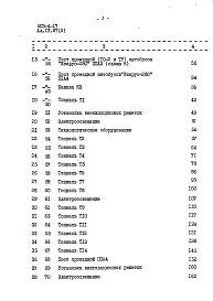Альбом 4.87  Для автобусов. Сметы (книги 1 и 2).     