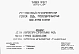 Альбом 1 Архитектурно-строительная часть. Горячее водоснабжение. Конструкции металлические деталировочные