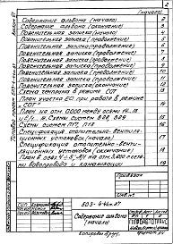 Альбом 11 Проектная документация по переводу помещений производственного корпуса на режим СОТ
