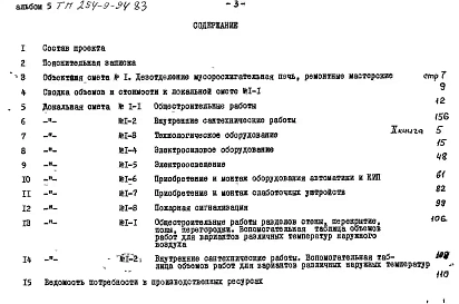 Альбом 5.84 Сметы