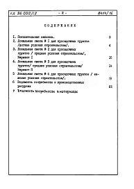 Альбом 17 Часть 8 Сметы Раздел 8-3.4 Вариант нулевых циклов