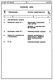 Альбом 5 Сметы и ведомости потребности в материалах для вариантов внутренней канализации и водостоков с применением пластмассовых труб. Часть 8. Раздел 8.4