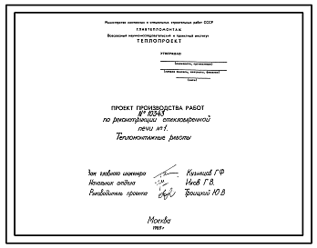 Состав Проект 10343 Стекловаренная печь