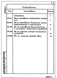 Альбом 4 Ведомости потребности в материалах