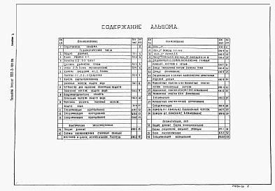 Альбом 2 Технологическая, строительная части. Автоматизация, КИП. Спецификации оборудования.     